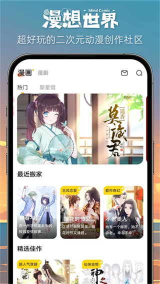 漫想世界 v7.39.0 0