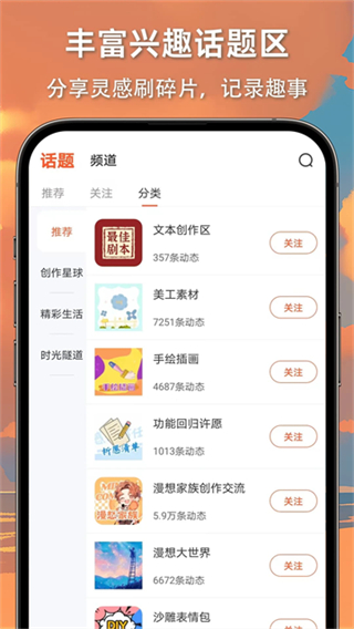 漫想世界 v7.39.0 3