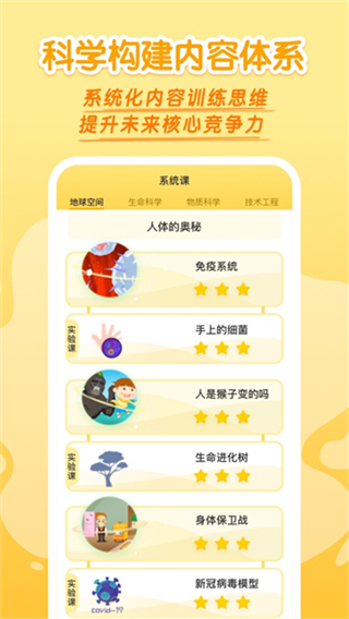 十分科學(xué) v3.0.0 2