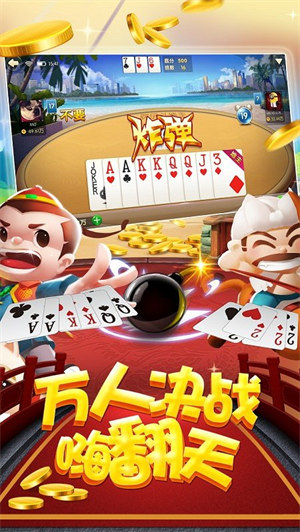 真人斗地主官方免費(fèi) v5.1.7 安卓版 1