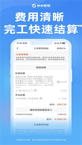 神州幫幫 v5.0.9 3