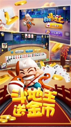 真人斗地主下載安裝免費 v1.6.1 安卓版 0