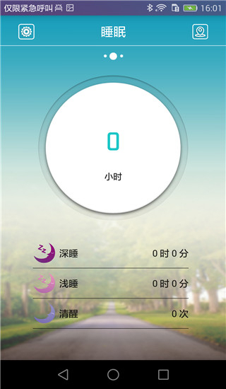天天智能手環(huán)app(DayDay Band) v2.6.5 手機(jī)版 0