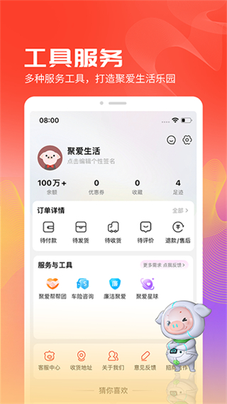 聚愛(ài)優(yōu)選 v3.6.0 0