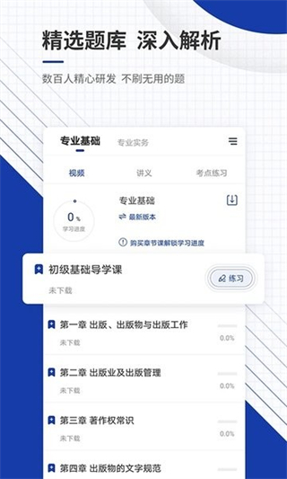 出版資格題庫 v5.40 最新版 3