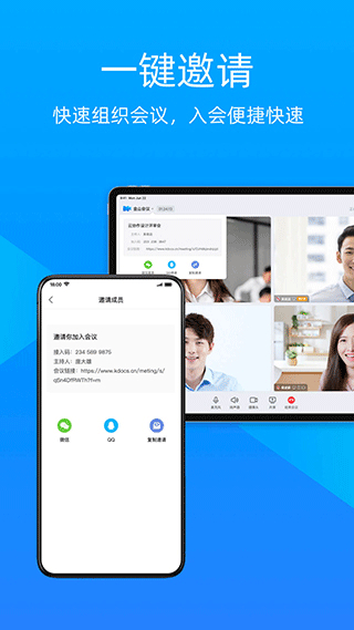 金山會(huì)議官方版 v1.76.332 安卓免費(fèi)版 0