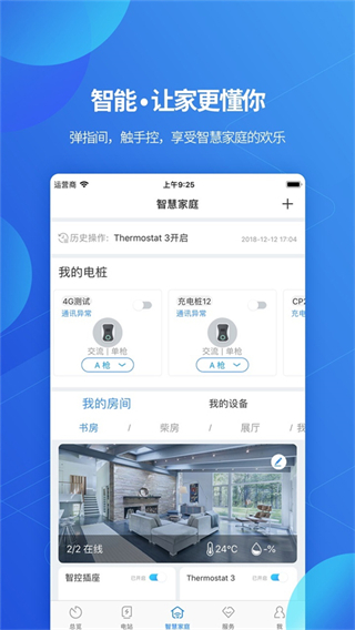 古瑞瓦特shinephone(光伏監(jiān)控) v8.3.6.0 安卓最新版 2