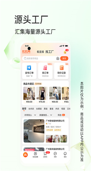 批批網服裝女裝批發(fā)app v13.5.0 安卓版 3
