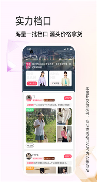批批網服裝女裝批發(fā)app v13.5.0 安卓版 2