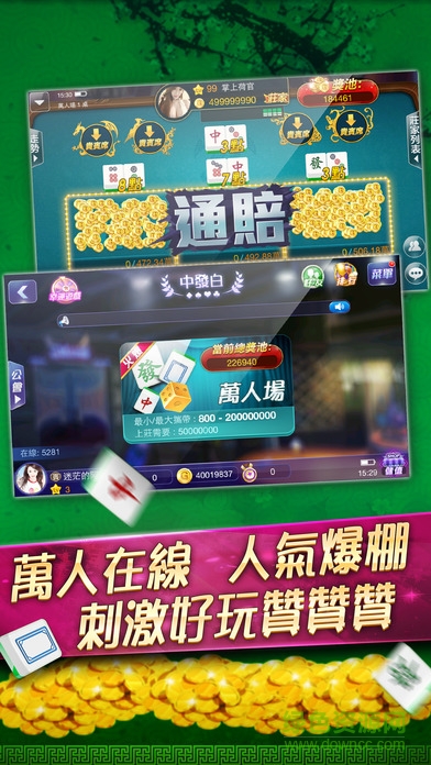 真人麻將下載免費 v9.3.9 安卓版 1