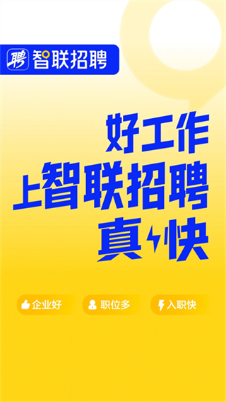 智聯(lián)招聘網(wǎng)網(wǎng)頁(yè)版 v8.13.18 0