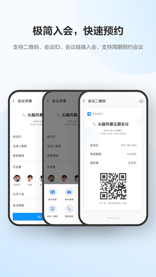 華為云會議 v11.9.6 安卓手機版 0