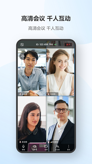 華為云會議 v11.9.6 安卓手機版 1