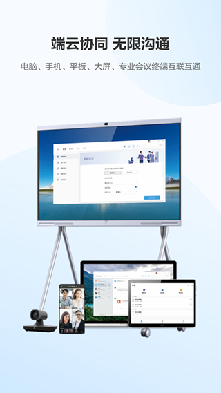 華為云會議 v11.9.6 安卓手機版 3