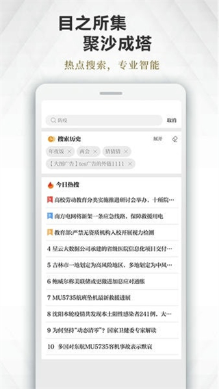 極目新聞客戶端 v9.7.3 0