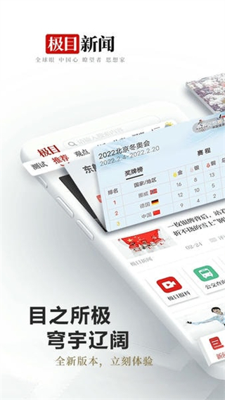 極目新聞客戶端 v9.7.3 2