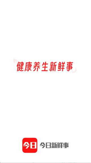 今日新鮮事 v3.19 0