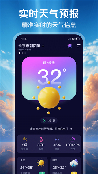 超準(zhǔn)天氣軟件 v1.2.2 安卓版 0