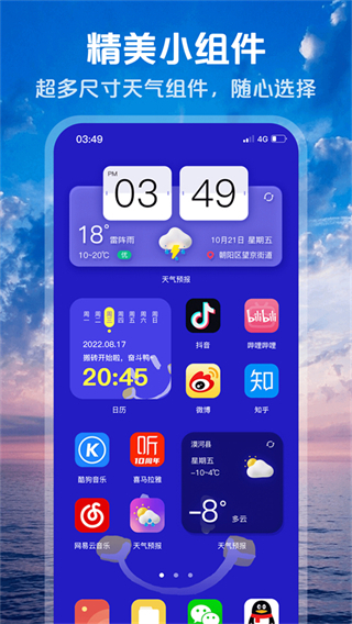 超準(zhǔn)天氣軟件 v1.2.2 安卓版 1