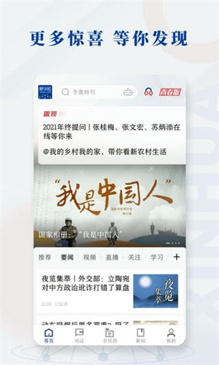 新華社客戶端 v11.0.0 2