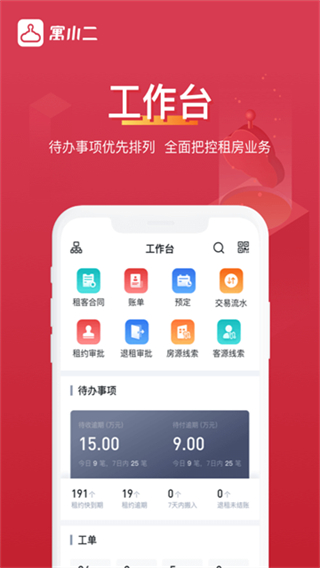 寓小二 v10.9.4 1