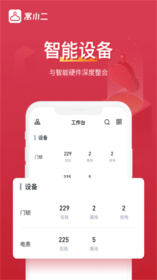 寓小二 v10.9.4 2