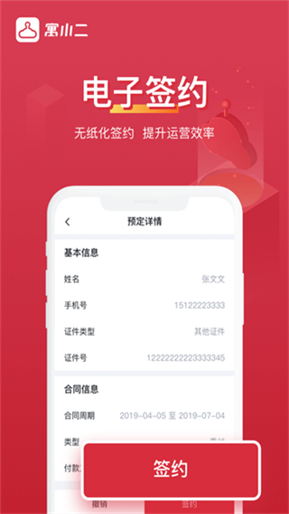 寓小二 v10.9.4 3