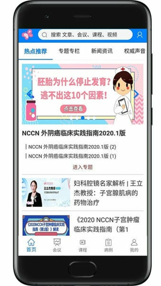 婦產(chǎn)科在線 v25.11.4 3