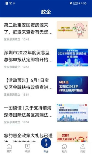 寶安融媒 v7.0.13 3