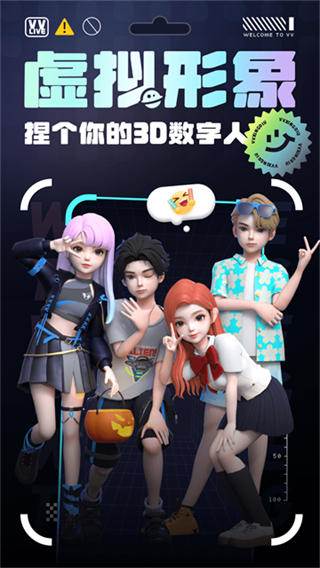 VV星球 v1.25.0 最新版 0