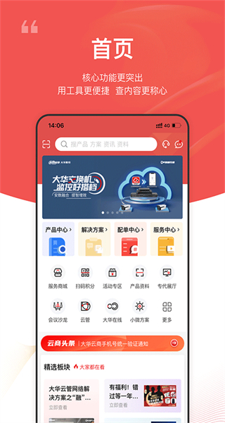 大華云商官方版 v6.0.8 最新版 4