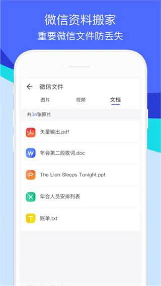 手機(jī)資料轉(zhuǎn)移器(換機(jī)助手)app v1.5.45安卓版 2