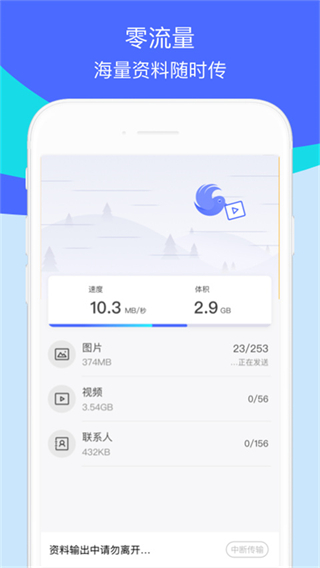 手機(jī)資料轉(zhuǎn)移器(換機(jī)助手)app v1.5.45安卓版 0