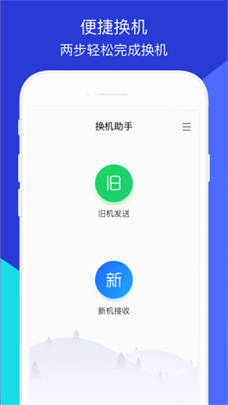 手機(jī)資料轉(zhuǎn)移器(換機(jī)助手)app v1.5.45安卓版 3