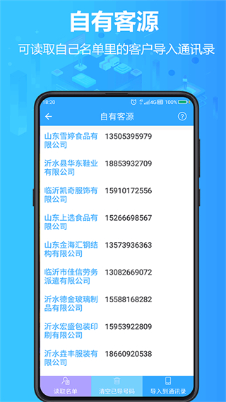 找客源app v4.5.0 安卓版 1