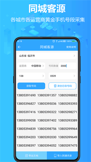 找客源app v4.5.0 安卓版 4