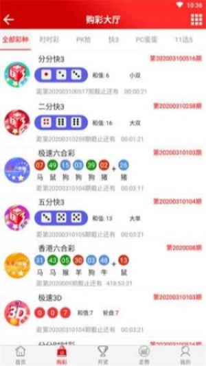 八戒彩票app下載 v4.2.1 3