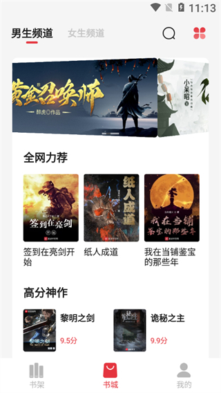 西瓜搜書 v1.1.0安卓版 3