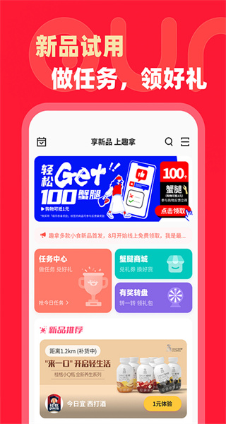 趣拿軟件(優(yōu)惠購(gòu)物) v10.12.32 安卓版 3