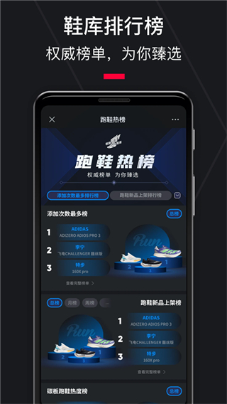 悅跑圈跑步軟件 v5.46.10 官方安卓版 3