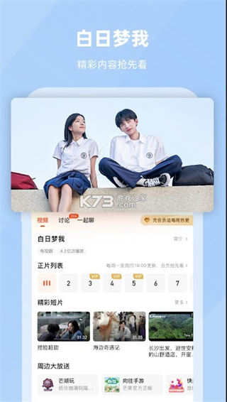 芒果TV國際版 v7.1.7 3