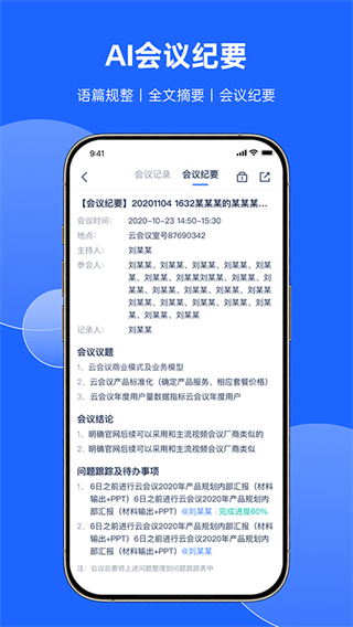 訊飛聽見會議app v1.1.1823 官方安卓版 0
