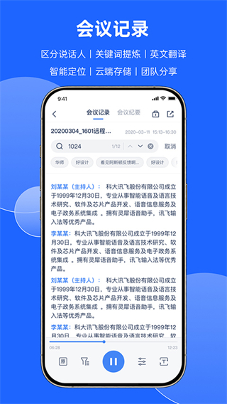 訊飛聽見會議app v1.1.1823 官方安卓版 3