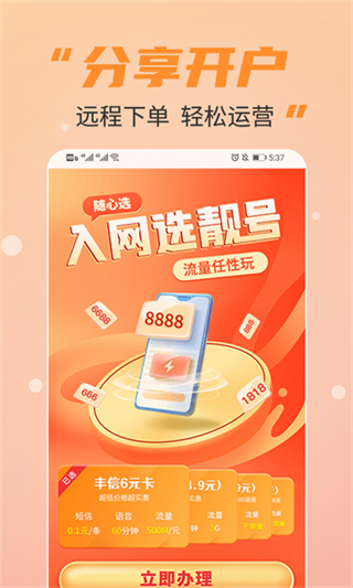 豐信移動營業(yè)廳 v3.5.0 安卓版 1