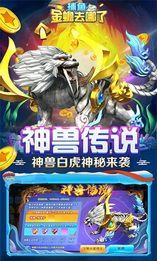 捕魚金蟾去哪了游戲 v5.5.9.1409 3