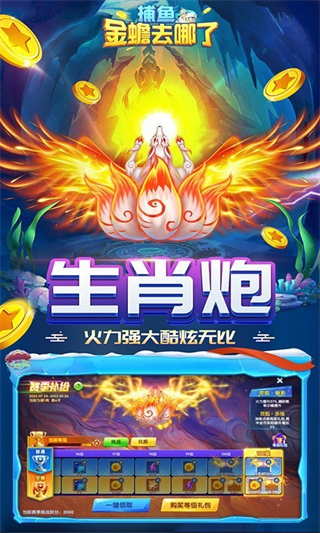 捕魚金蟾去哪了游戲 v5.5.9.1409 0