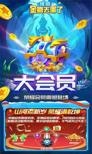 捕魚金蟾去哪了游戲 v5.5.9.1409 2