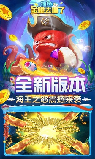 捕魚金蟾去哪了游戲 v5.5.9.1409 1