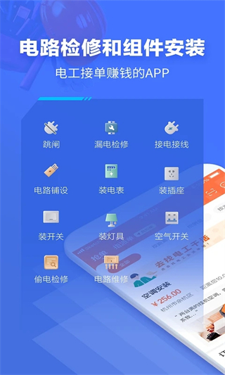 e電工接單app v9.31 最新版 0