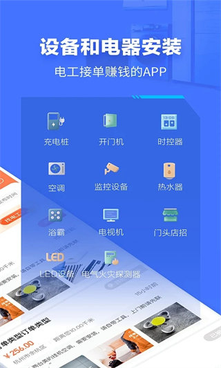 e電工接單app v9.31 最新版 1